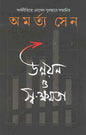 Unnayan O Swakshamata by Amartya Sen [Hardcover] - versoz.com