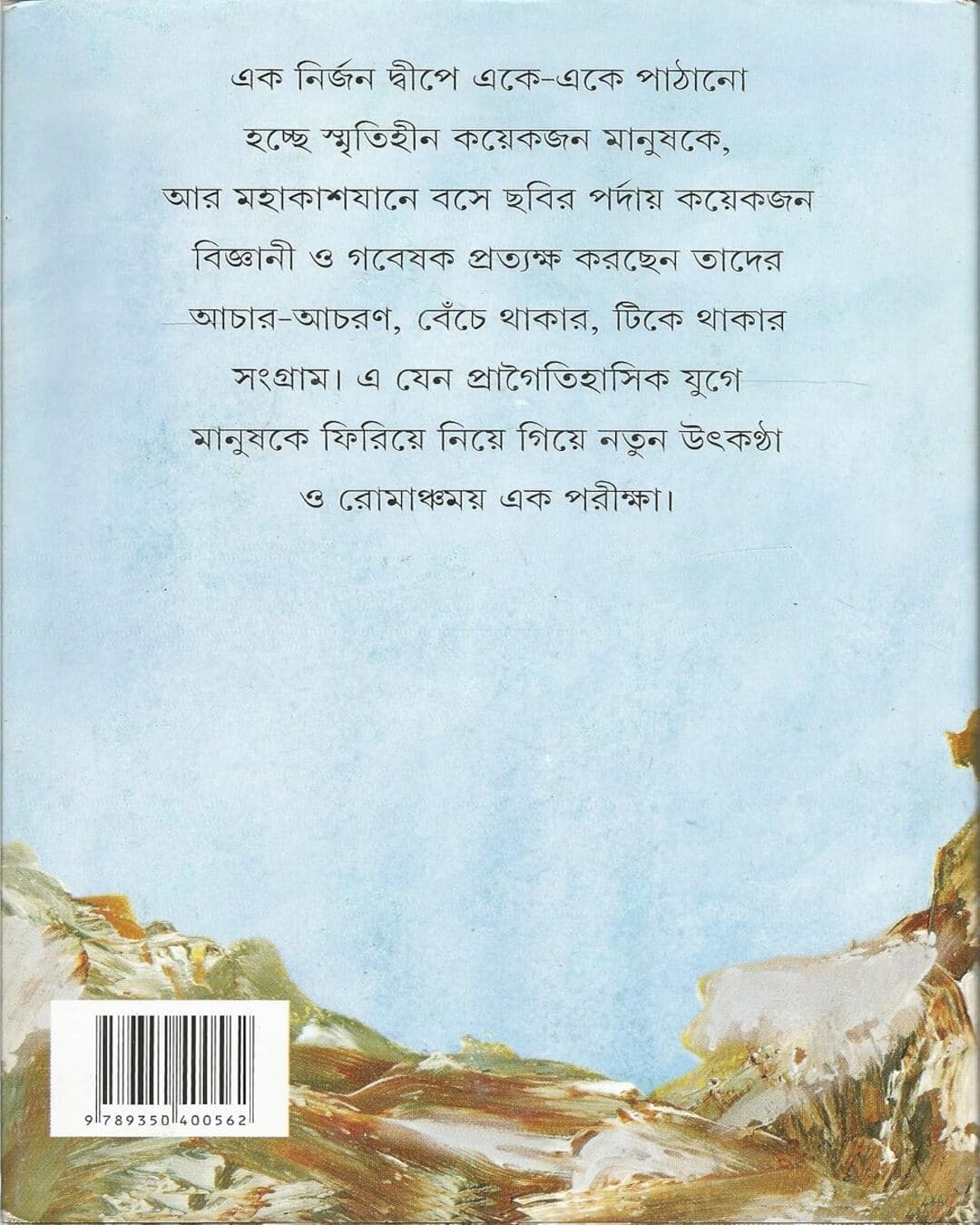 Amriter Putrakanya by Sunil Gangopadhyay [Hardcover] - versoz.com