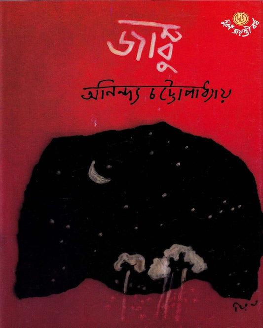 Jambu by Anindyo Chattapadhyay [Hardcover] - versoz.com