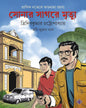Sonar Sagare Mrityu by Tridib Kumar Chattopadhyay [Hardcover]