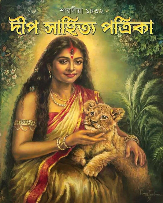 Deep Sahitya Patrika 1432 [Paperback]