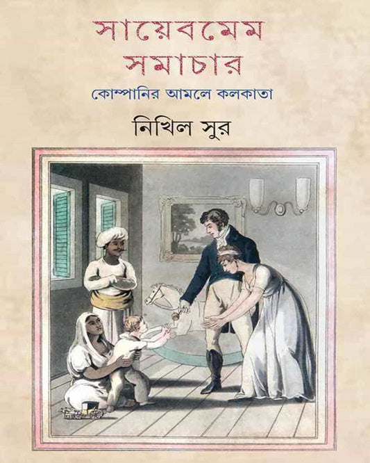 Sayeb mem Samachar by Nikhil Sur [Hardcover]