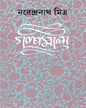 Galpamala 8 by Narendra Nath Mitra [Hardcover] - versoz.com