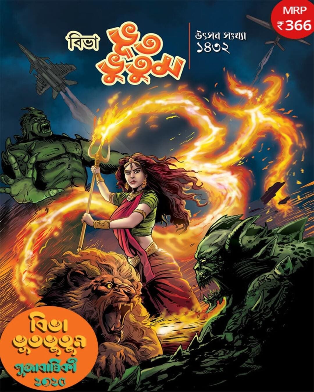 Biva BhutBhutum Utsav Sankhya 1432 [Paperback]