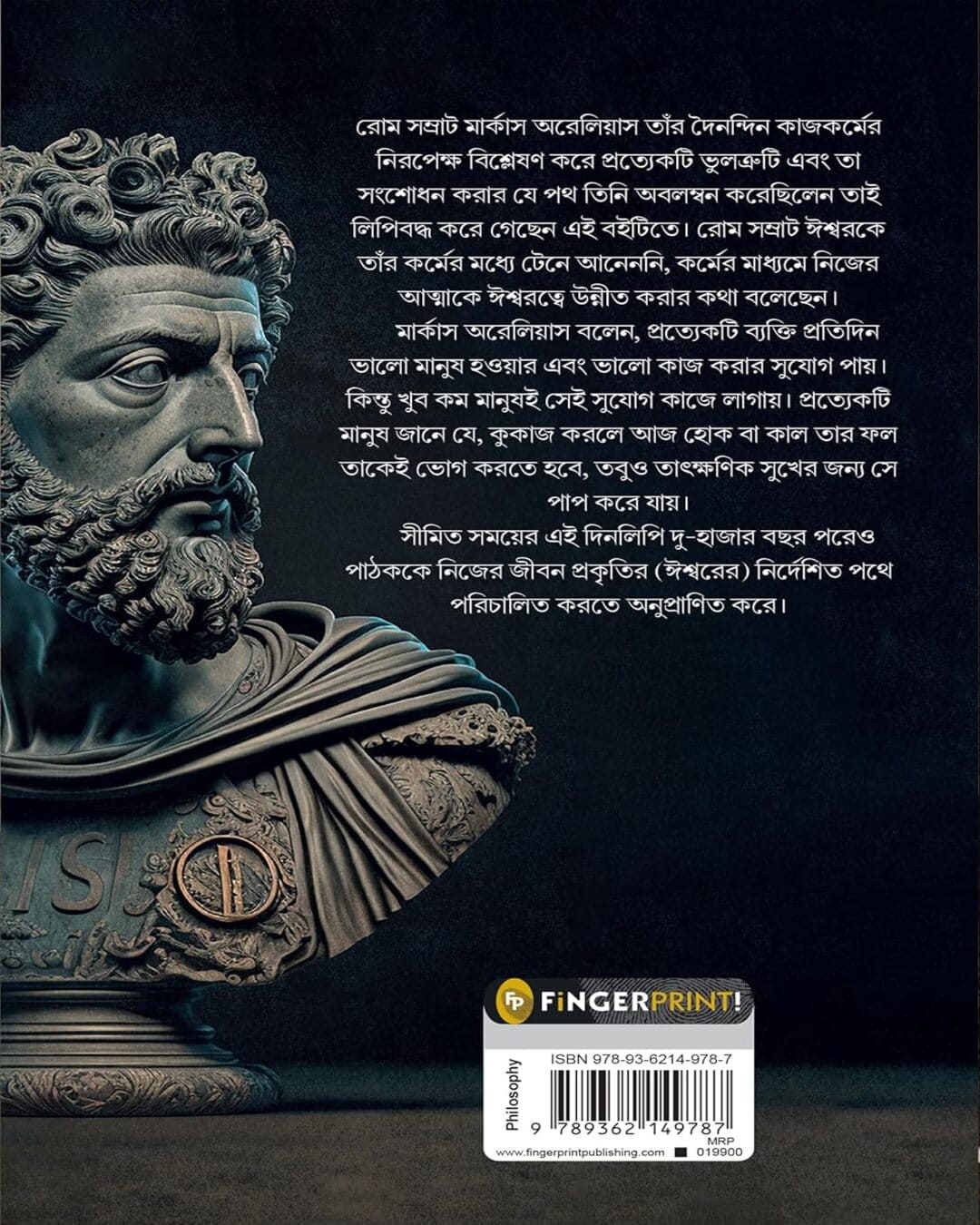 Meditations (Bengali) by Marcus Aurelius [Paperback]
