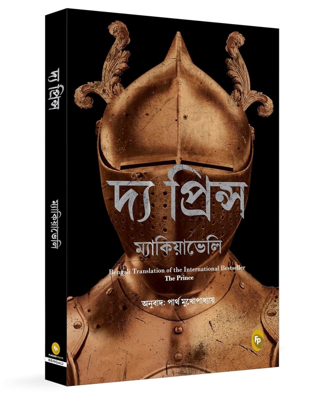 The Prince (Bengali) by Niccolo Machiavelli [Paperback]