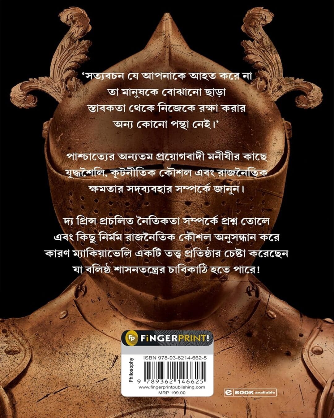 The Prince (Bengali) by Niccolo Machiavelli [Paperback]