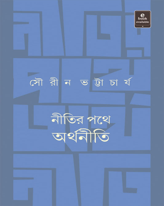 Nitir Pathe Arthaniti by Sourin Bhattacharya [Hardcover] - versoz.com