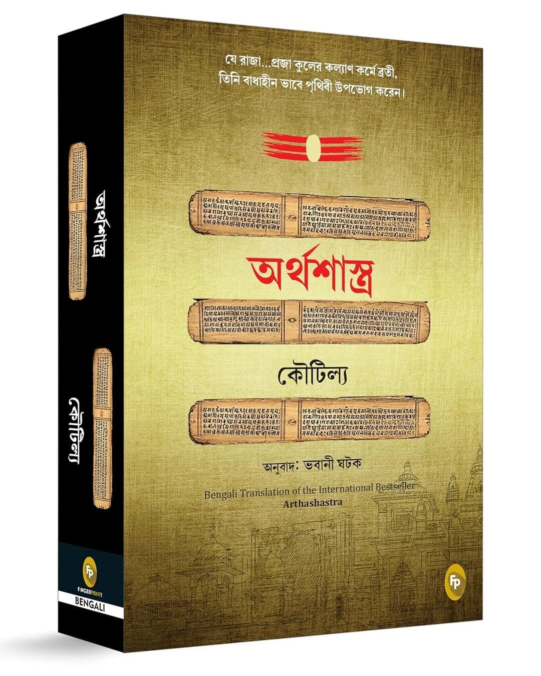 Arthashastra (Bengali) by Kautilya [Paperback]