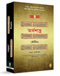 Arthashastra (Bengali) by Kautilya [Paperback]