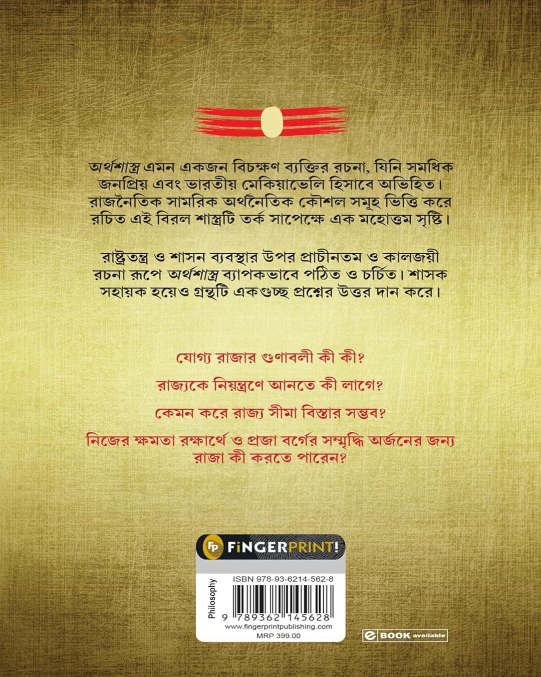 Arthashastra (Bengali) by Kautilya [Paperback]