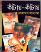 Kantay - Kantay (Vol 4) by Narayan Sanyal [Hardcover] - versoz.com
