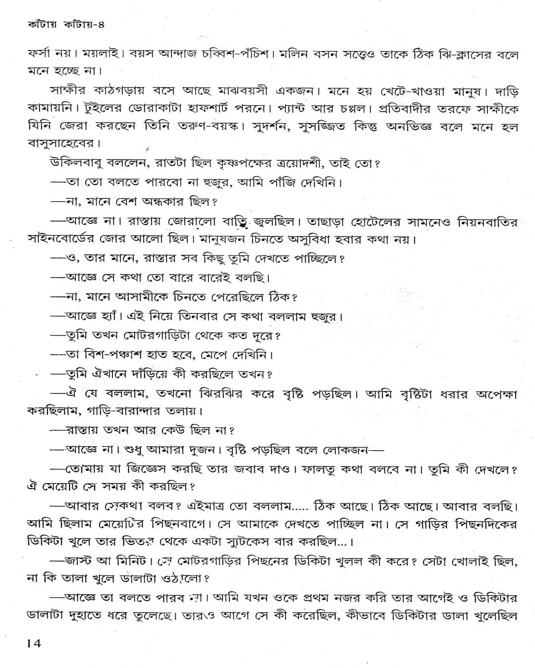 Kantay - Kantay (Vol 4) by Narayan Sanyal [Hardcover] - versoz.com