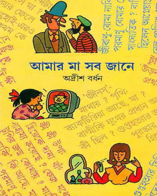 Amar Ma Sab Jane by Adrish Bardhan [Hardcover] - versoz.com