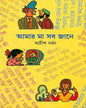 Amar Ma Sab Jane by Adrish Bardhan [Hardcover] - versoz.com