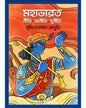 Mahabharat : Niti - Oniti - Durniti by Nrisingha Prasad Bhaduri [Hardcover] - versoz.com