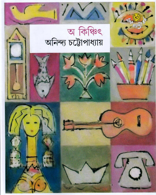 A Kinchit 1 by Anindyo Chattapadhyay [Hardcover] - versoz.com