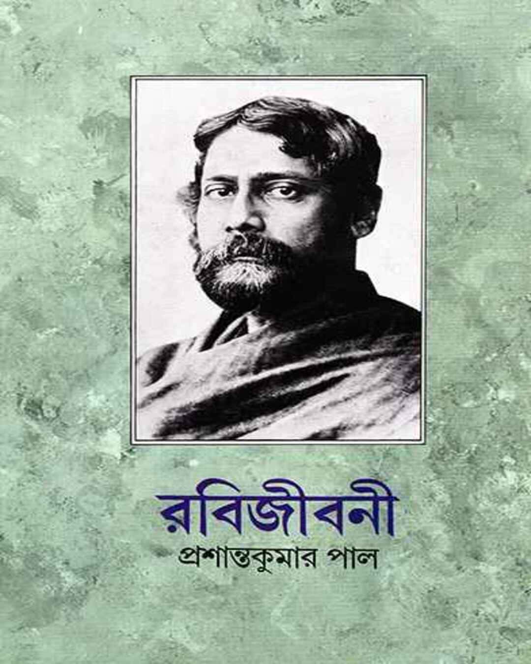 Rabijibani 5 by Prashanta Kumar Pal [Hardcover] - versoz.com