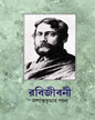 Rabijibani 5 by Prashanta Kumar Pal [Hardcover] - versoz.com