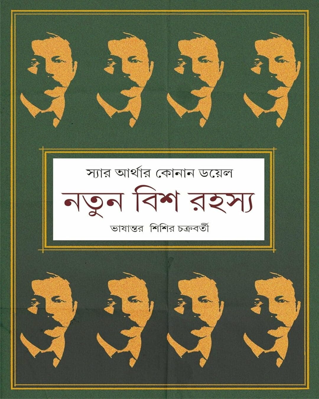 Notun Bish Rahasya by Arthur Conan Doyle [Hardcover] - versoz.com