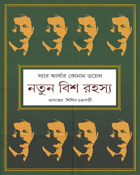 Notun Bish Rahasya by Arthur Conan Doyle [Hardcover] - versoz.com