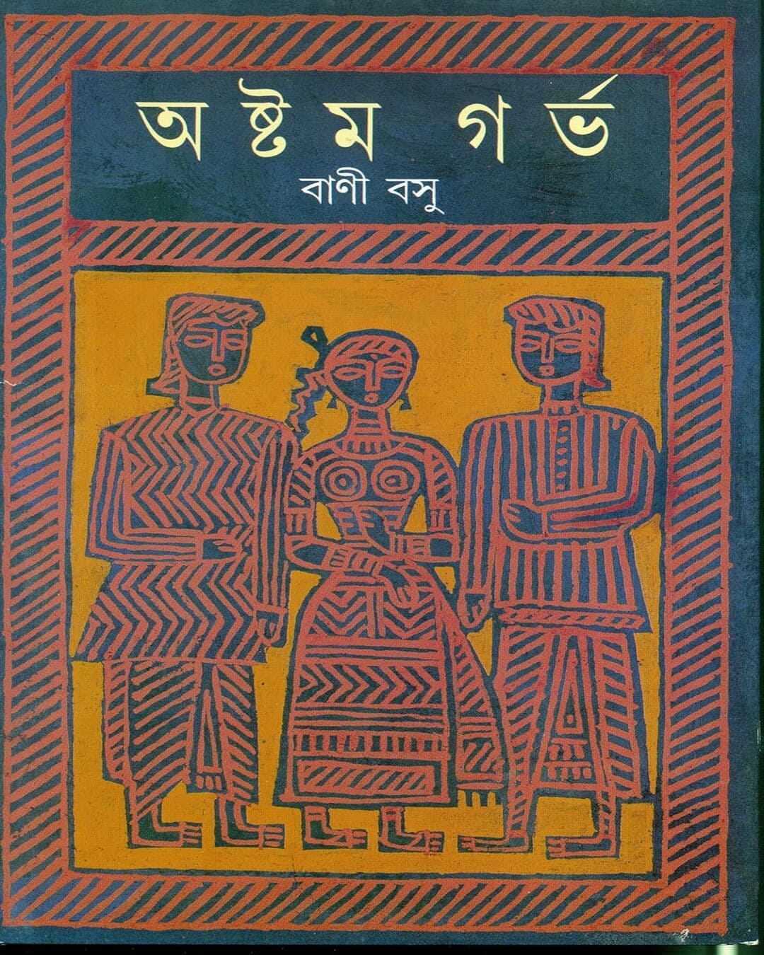 Ashtam Garbha by Bani Basu [Hardcover] - versoz.com