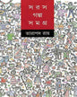 Saras Galpasamagra by Tarapada Ray [Hardcover] - versoz.com