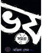 Bhoy Samagra (Vol 1) by Manjil Sen [Hardcover] - versoz.com
