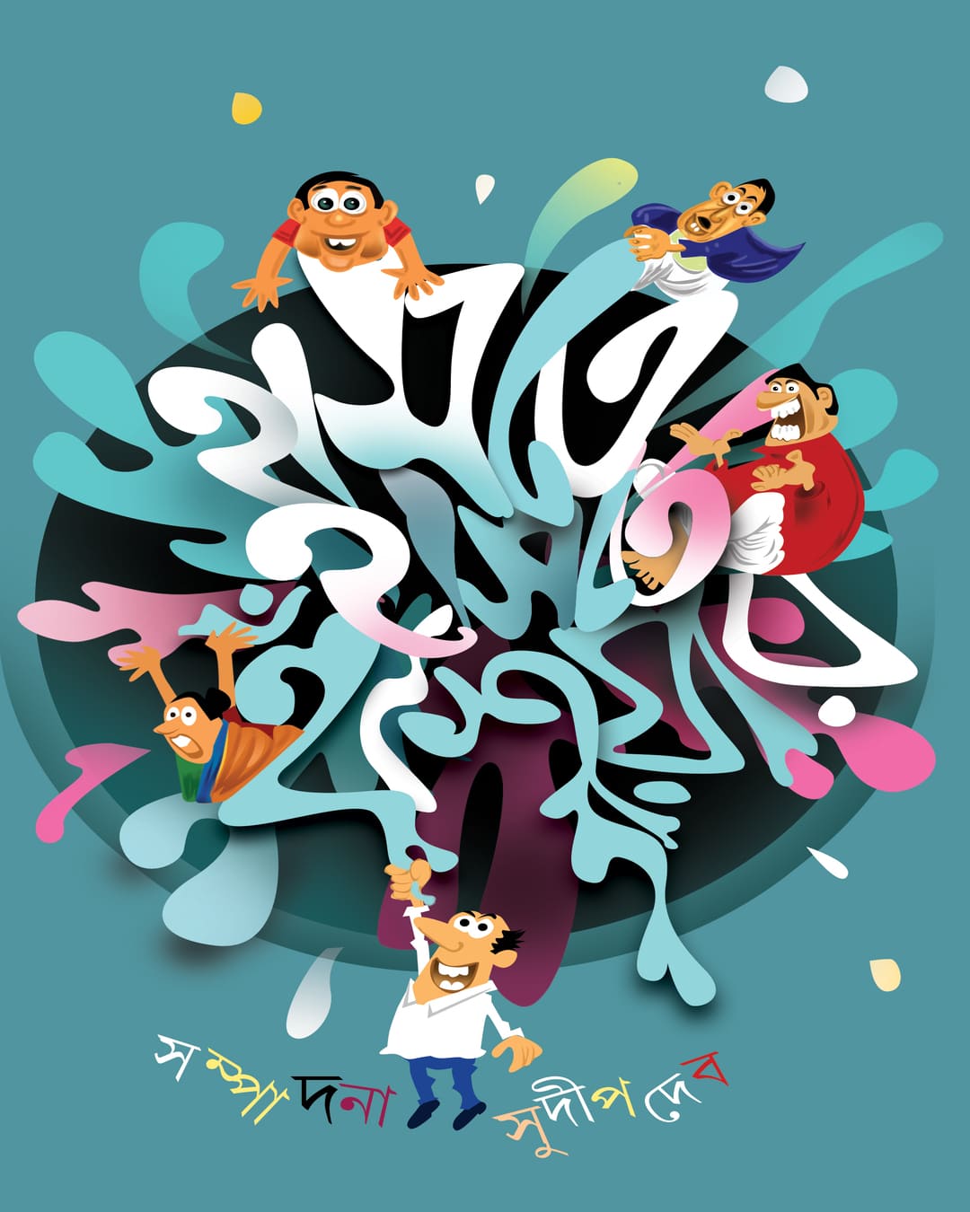 Haste Haste Hushiyar Edited by Sudip Deb [Hardcover]