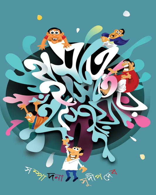 Haste Haste Hushiyar Edited by Sudip Deb [Hardcover]