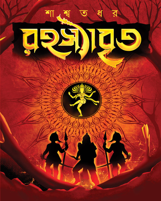 Rahasyaabrit by Saswata Dhar [Hardcover]