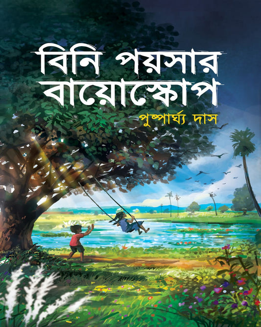 Bini Poysar Bioscope by Pushpargha Das [Hardcover]