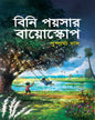 Bini Poysar Bioscope by Pushpargha Das [Hardcover]