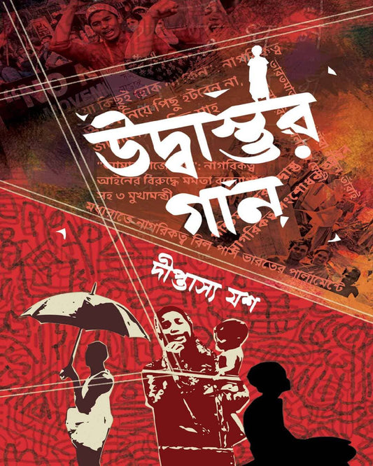 Udbastur Gaan by Diptashya Jash [Paperback]