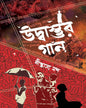 Udbastur Gaan by Diptashya Jash [Paperback]