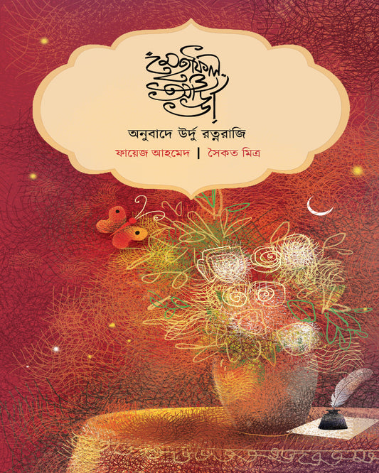 Mehfil O Adda by Faiz Ahmed & Saikat Mitra [Paperback]