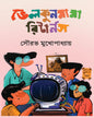 Velkunmama Returns by Sourav Mukhopadhyay [Hardcover]