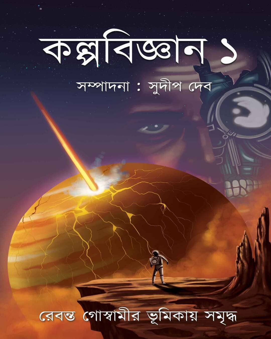 Kalpobigyan 1 by  [Hardcover]