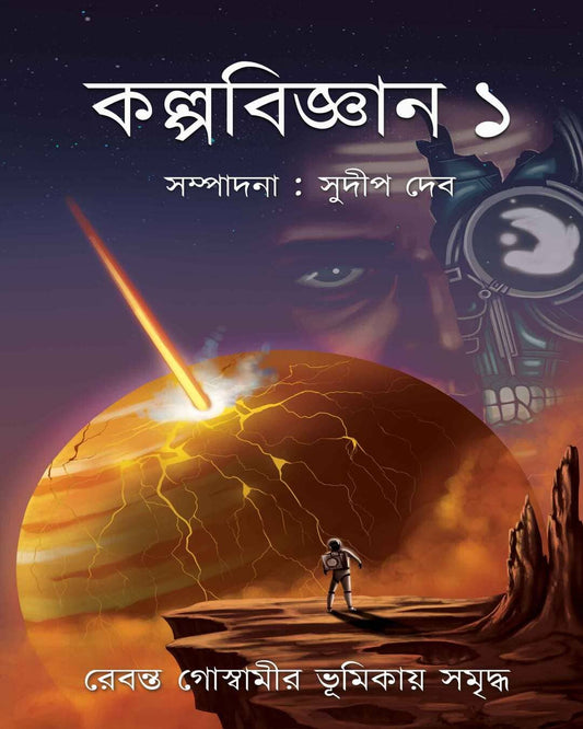 Kalpobigyan 1 by  [Hardcover]