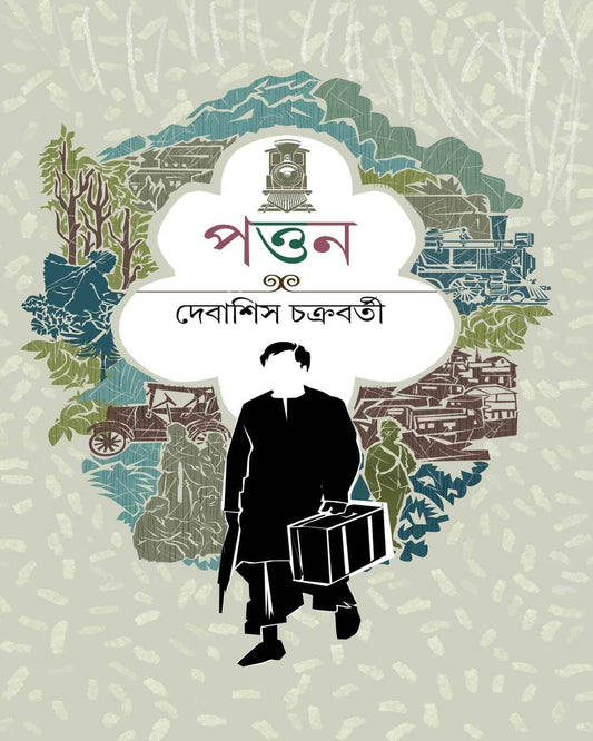 Pottoon by Debasish Chakraborty [Hardcover]
