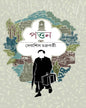 Pottoon by Debasish Chakraborty [Hardcover]