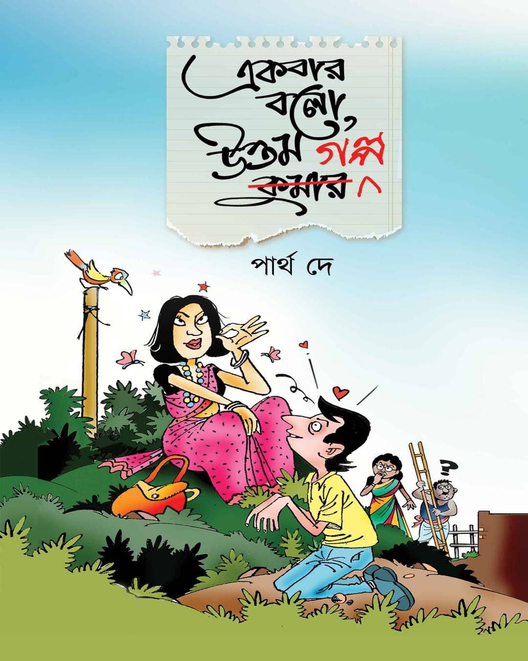 Ekkbar Bolo, Uttam Golpo by Partha De [Hardcover]