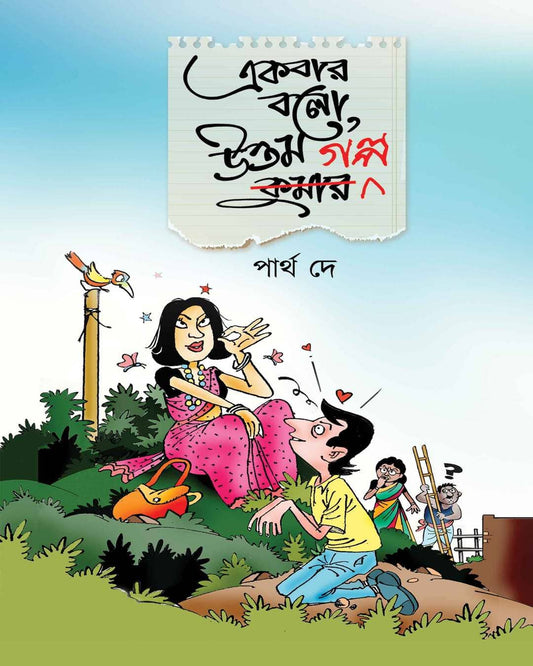 Ekkbar Bolo, Uttam Golpo by Partha De [Hardcover]