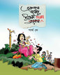 Ekkbar Bolo, Uttam Golpo by Partha De [Hardcover]