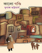 Kalo Gondhi by Mriganka Bhattacharya [Hardcover]
