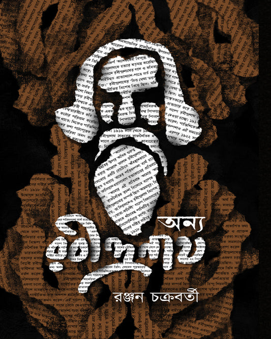 Onyo Rabindranath by Ranjan Chakraborty [Hardcover]