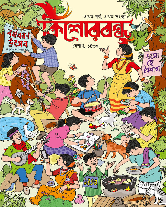Kishorbandhu, Boishakh 1430 by  [Paperback]