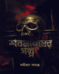 Shobmanusher Golpo by Samiran Samanta [Paperback]