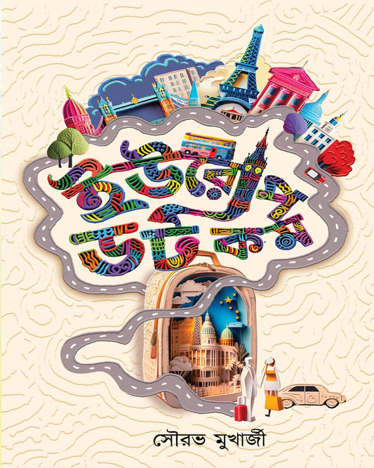 Europe Dot Com by Sourav Mukherjee [Hardcover]
