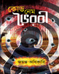 Code Name Bhairabi by Jayanta Adhikari [Hardcover]
